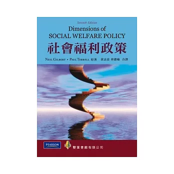 社會福利政策(第一版2012年)