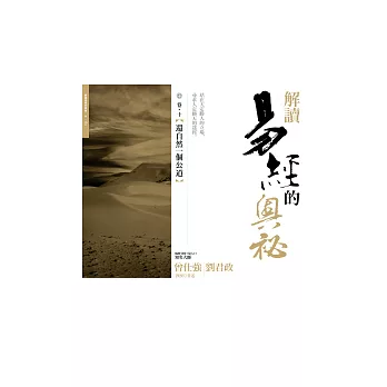 還自然一個公道 /