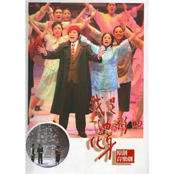 我是油彩的化身：原創音樂劇(含DVD及CD各1片)