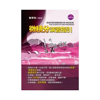 微積分演習指引