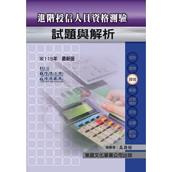 進階授信人員重點精華