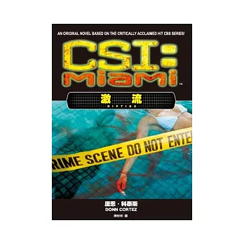 CSI犯罪現場 :  邁阿密 激流 /
