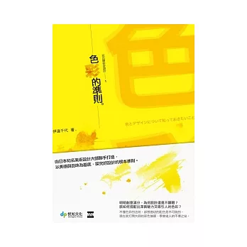 色彩的準則 /