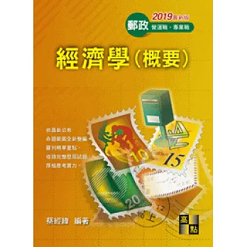 經濟學(概要)