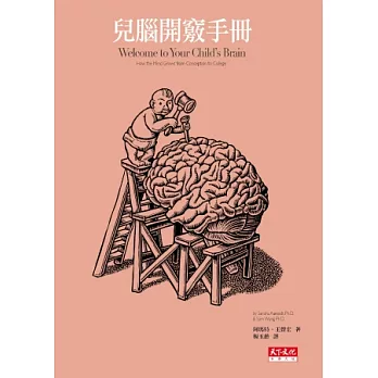 兒腦開竅手冊(另開新視窗)