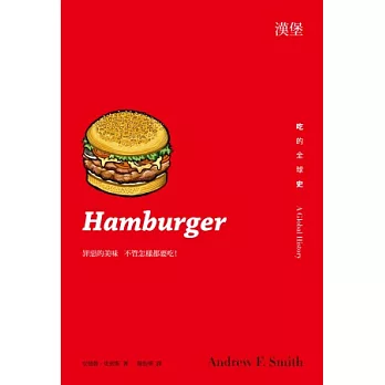 漢堡 :吃的全球史(另開視窗)