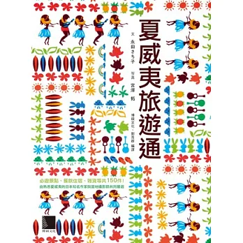 夏威夷旅遊通