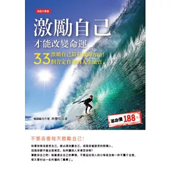 激勵自己才能該變命運