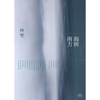 海與南方