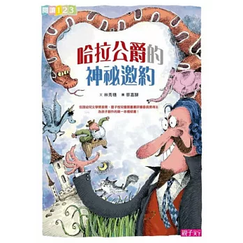 哈拉公爵的神祕邀約 | 拾書所