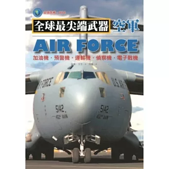 空軍：加油機．預警機．運輸機．偵察機．電子戰機