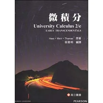 微積分