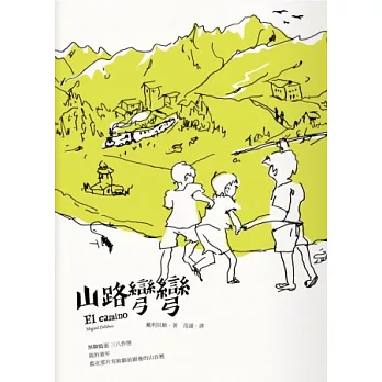 山路彎彎(另開視窗)