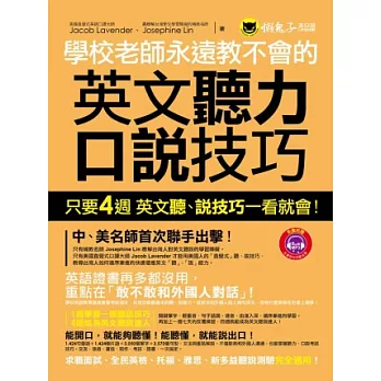 博客來 學校老師永遠教不會的英文聽力 口說技巧 1mp3