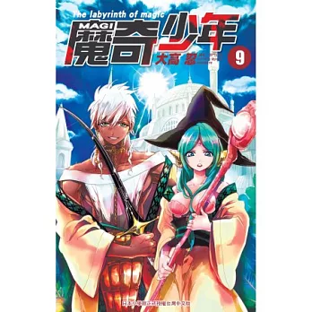 MAGI魔奇少年(09)