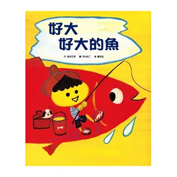 好大好大的魚
