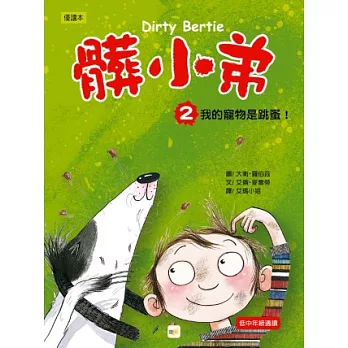 髒小弟. 2 : 我的寵物是跳蚤