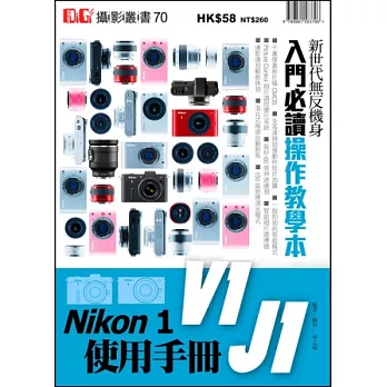Nikon 1 V1、J1使用手冊