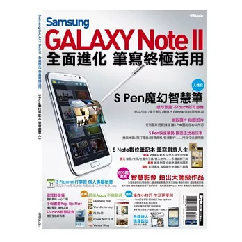 Samsung GALAXY Note II 全面進化 筆寫終極活用