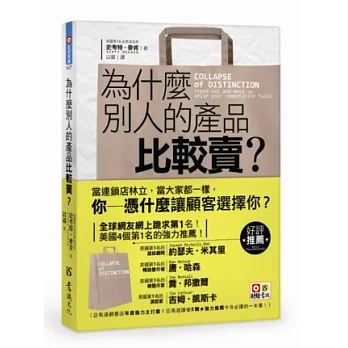 為什麼別人的產品比較賣？