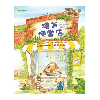 獾爸便當店 | 拾書所