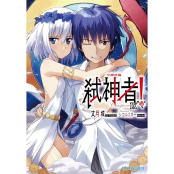 Campione弒神者 9 女神再臨