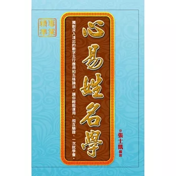 心易姓名學