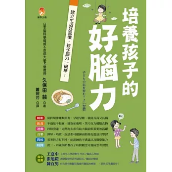 培養孩子的好腦力