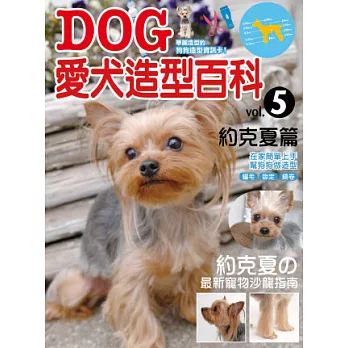 愛犬造型百科Vol.5 約克夏篇