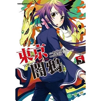 東京闇鴉 TOKYO RAVENS 5