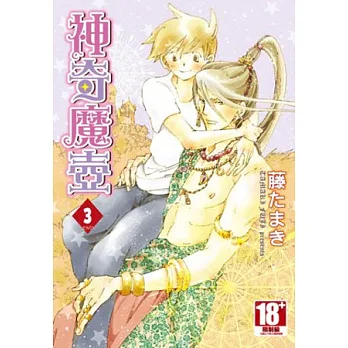 神奇魔壺3(完)