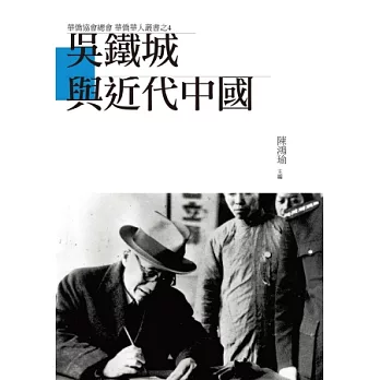 吳鐵城與近代中國 | 拾書所