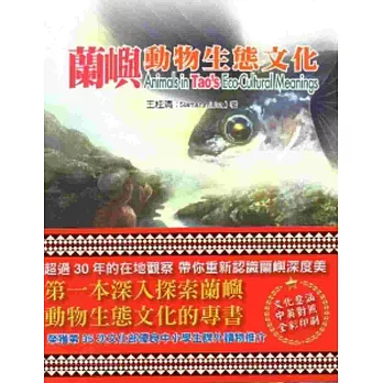 蘭嶼動物生態文化