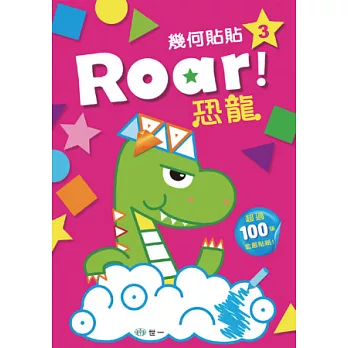 Roar！恐龍