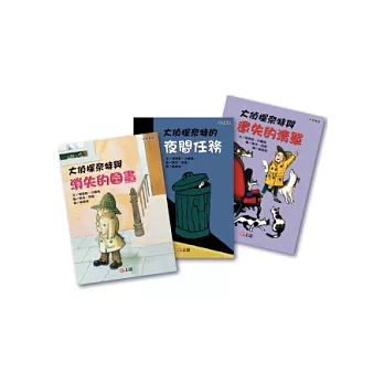 大偵探奈特系列1-3套書