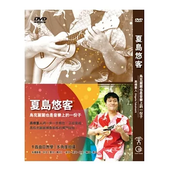 Shigeto 夏島悠客(DVD+演奏曲譜)