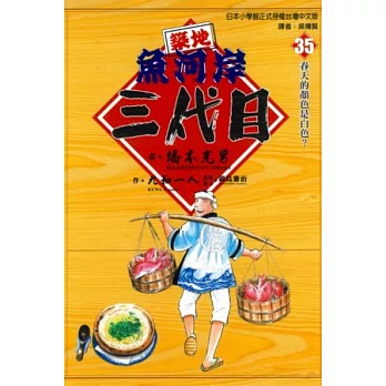 築地魚河岸三代目 35