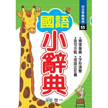 國語小辭典(P1)(100K)