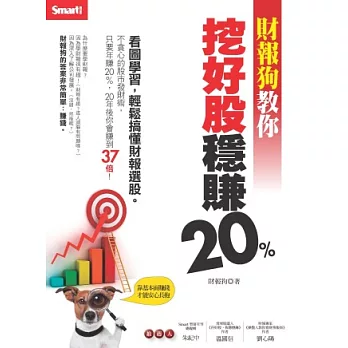 財報狗教你挖好股穩賺20%