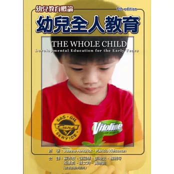 幼兒全人教育 :  幼兒教育概論 /