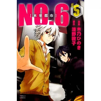 未來都市NO.6 5