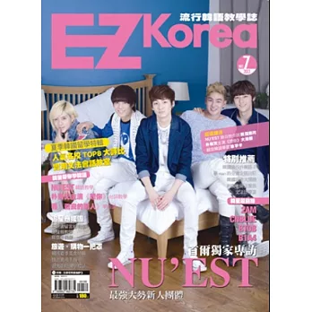 EZ Korea流行韓語教學誌 No.7(1書1MP3，隨書附贈NU&rsquo;EST韓語教學影片、韓劇《想你》、《鄰家花美男》大海報、單字學習卡)