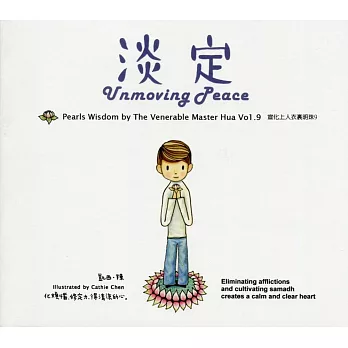 衣裏明珠9：淡定(中英文)