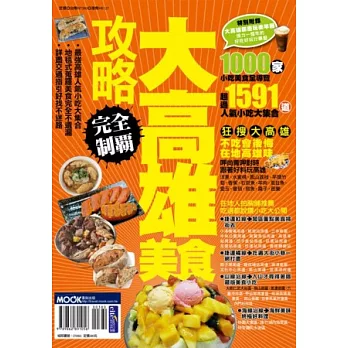 大高雄美食攻略完全制霸(另開視窗)