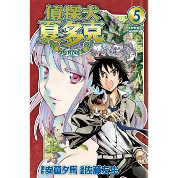 偵探犬夏多克 5