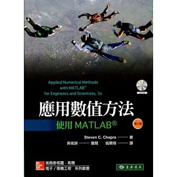 應用數值方法：使用MATLAB 3/e (附光碟1片)