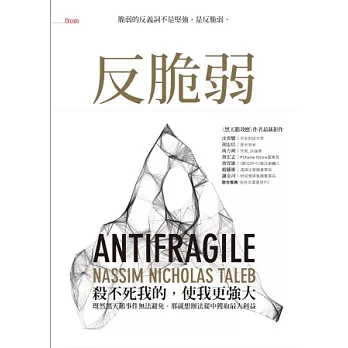 反脆弱