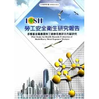 多種重金屬暴露勞工健康危害評估先驅研究_101白M312
