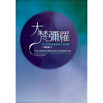 大梵彌羅：中古時期道教經典當中的佛教