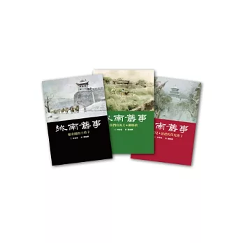 城南舊事 .2 :我們看海去 :蘭姨娘/林海音文;關維興圖(另開視窗)